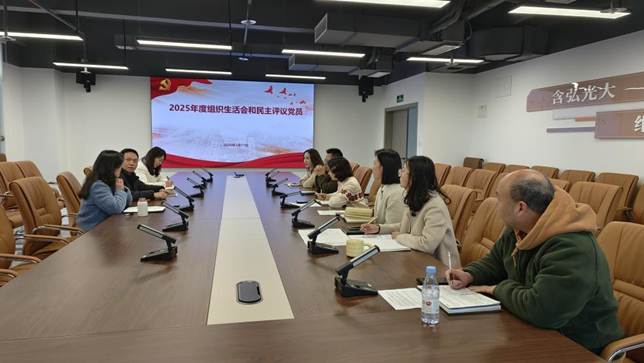 组织生活会