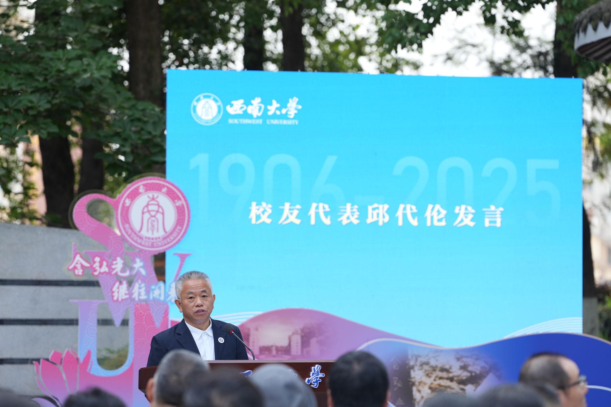 学校启动120周年校庆倒计时一周年，马克思主义学院1983级校友邱代伦先生作为校友代表发言